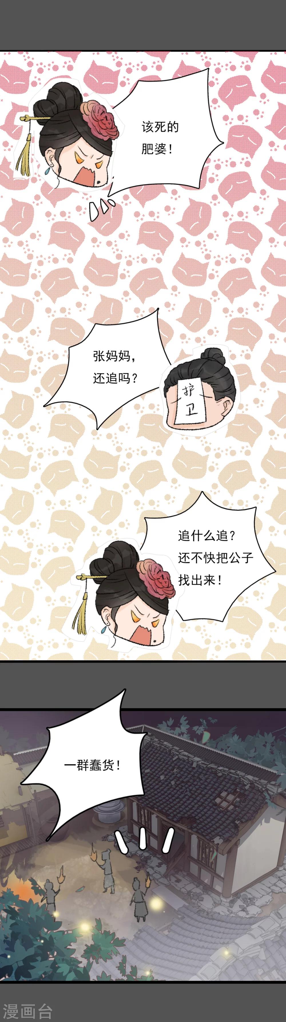 第17话  戏耍了老鸨8