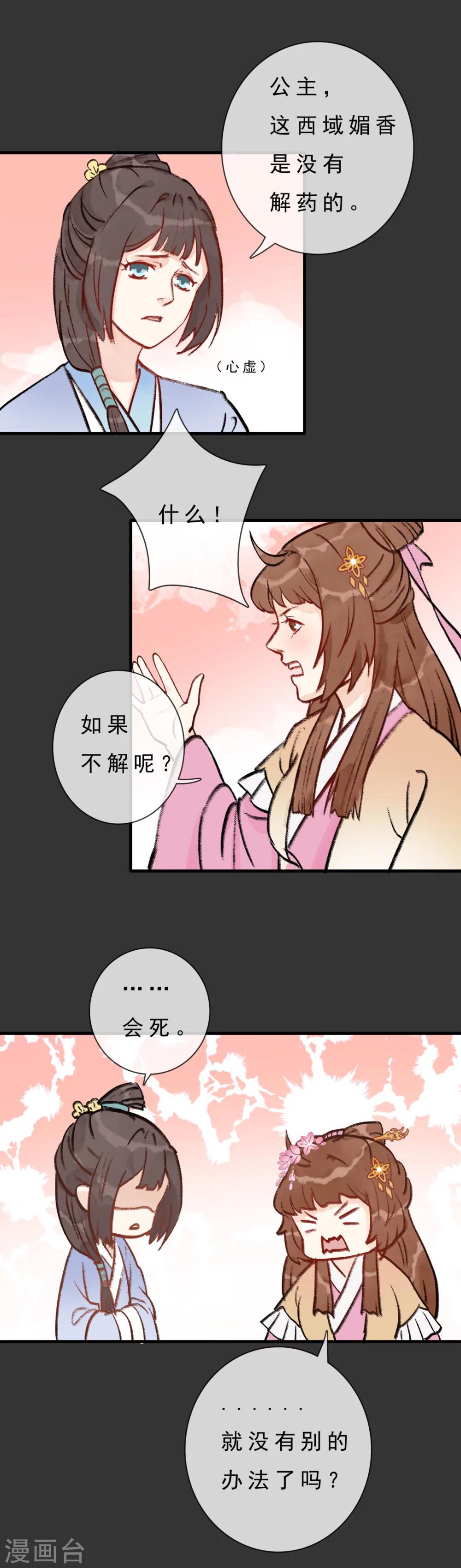 第7话 西域媚香4