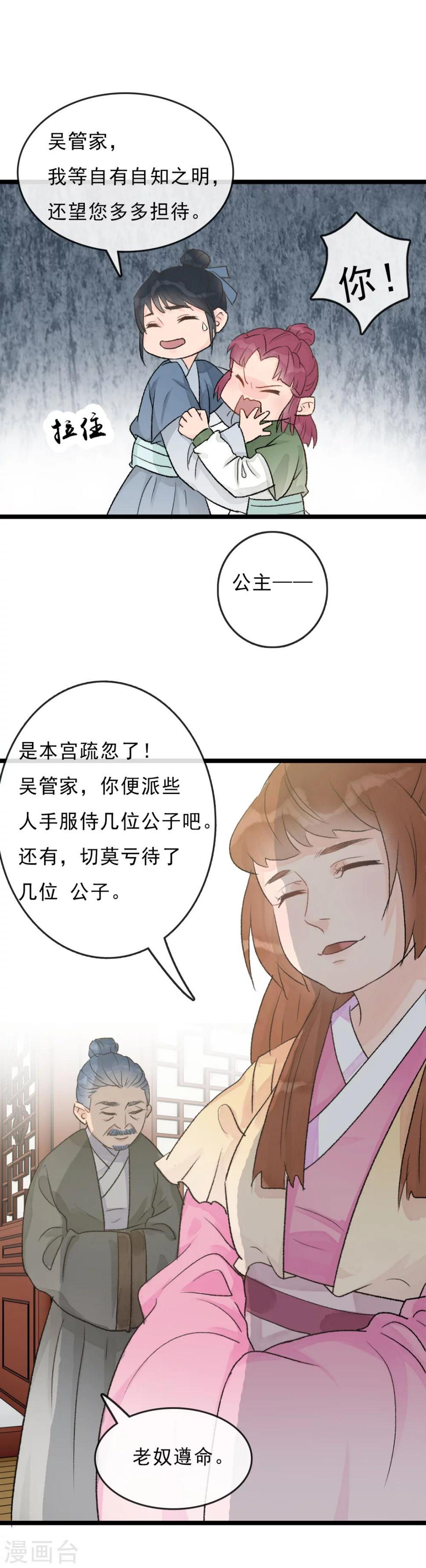 第20话 居然没有小厮？！9