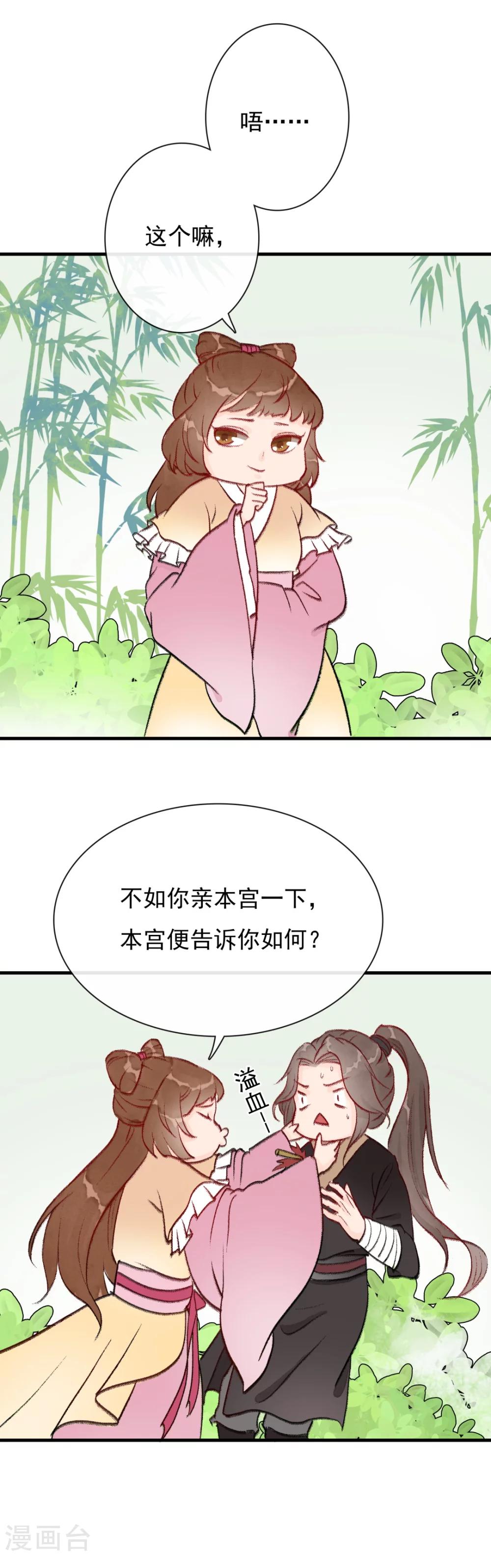 第9话 树上掉下个小哥哥9