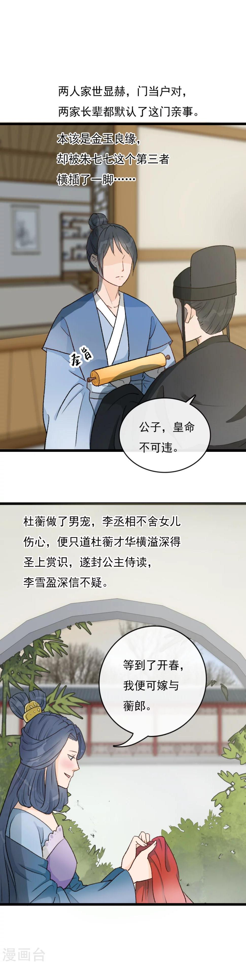 第23话 头上似乎有绿光5