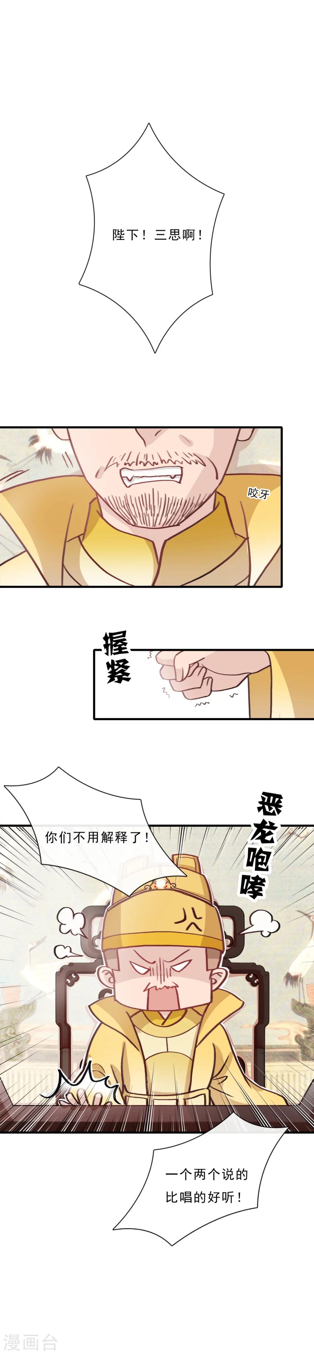 第3话 招驸马？！7
