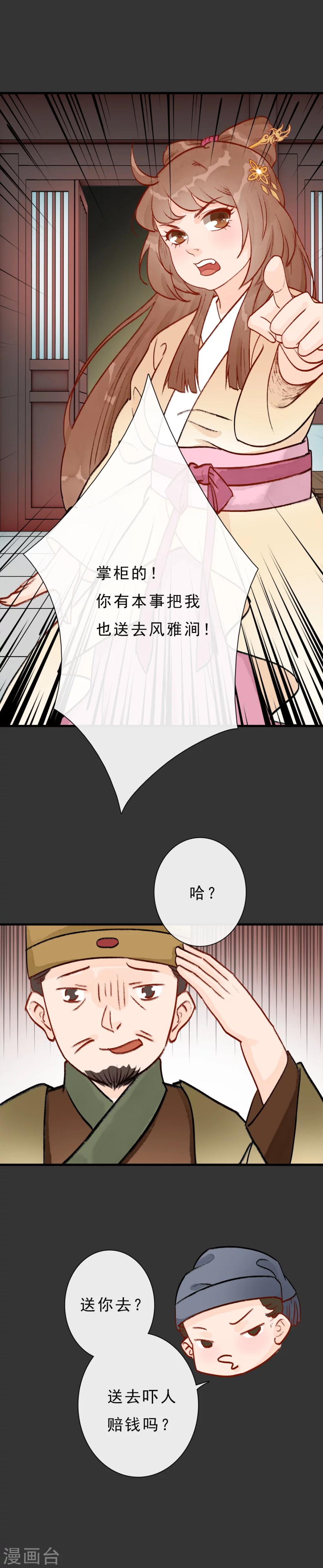 第11话 京城第一美1