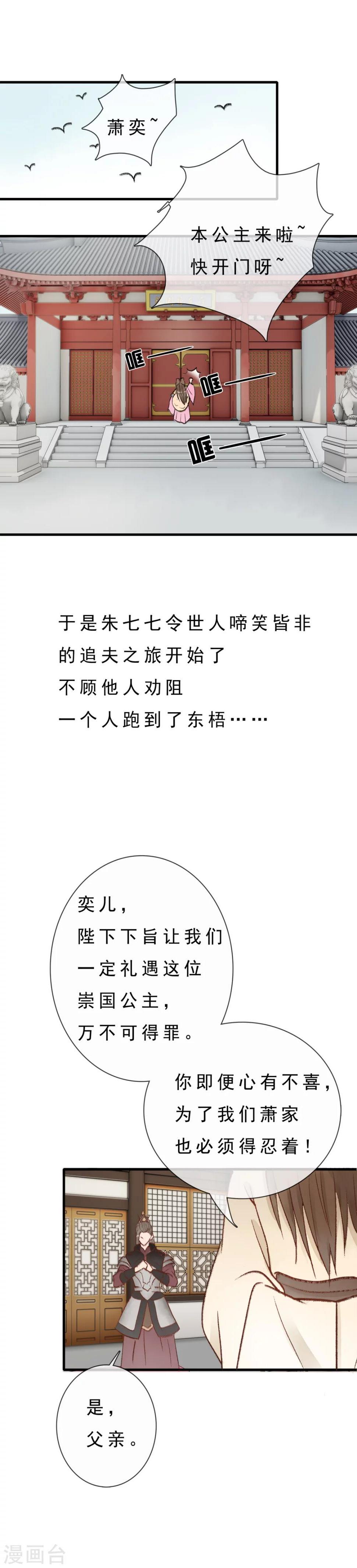 序章 这个公主有毒5
