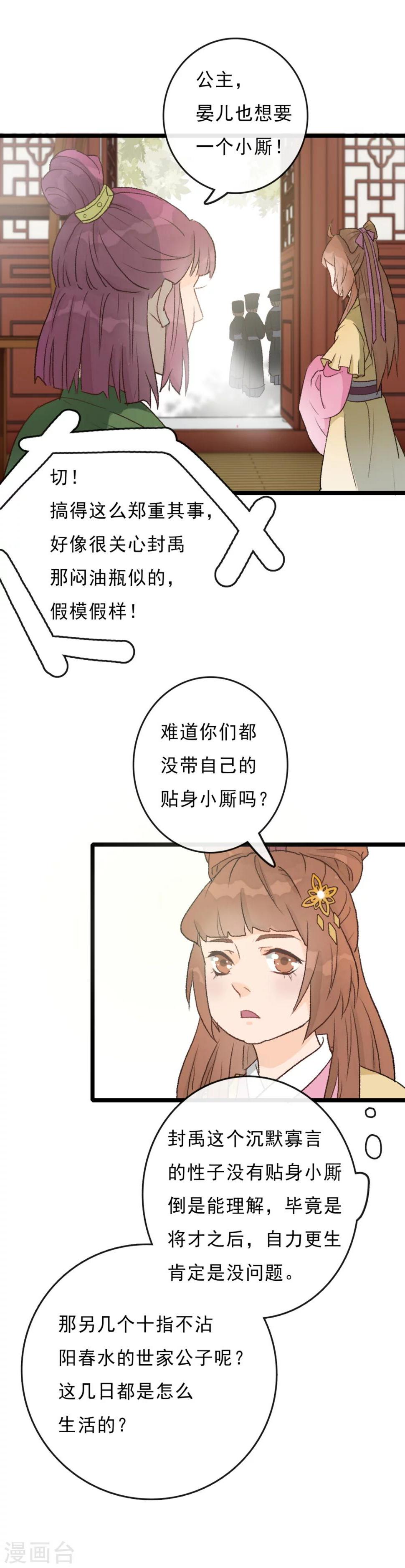 第20话 居然没有小厮？！6