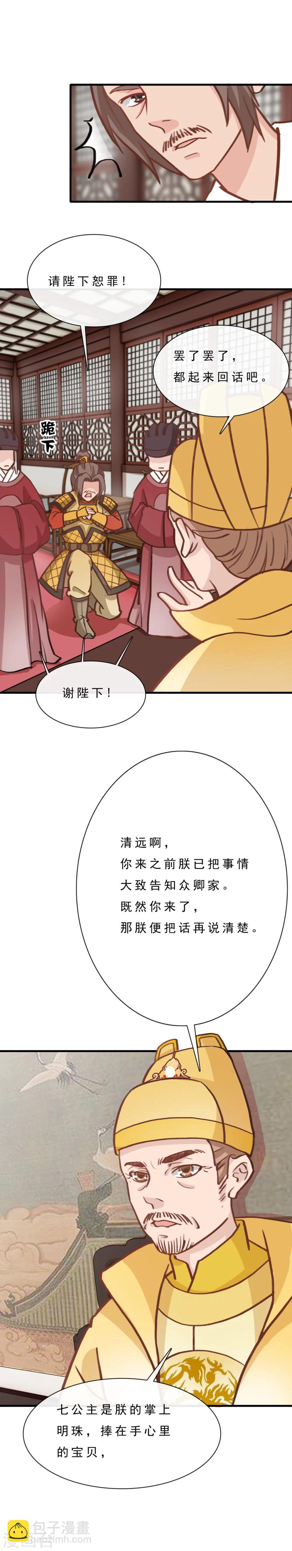 第3话 招驸马？！4