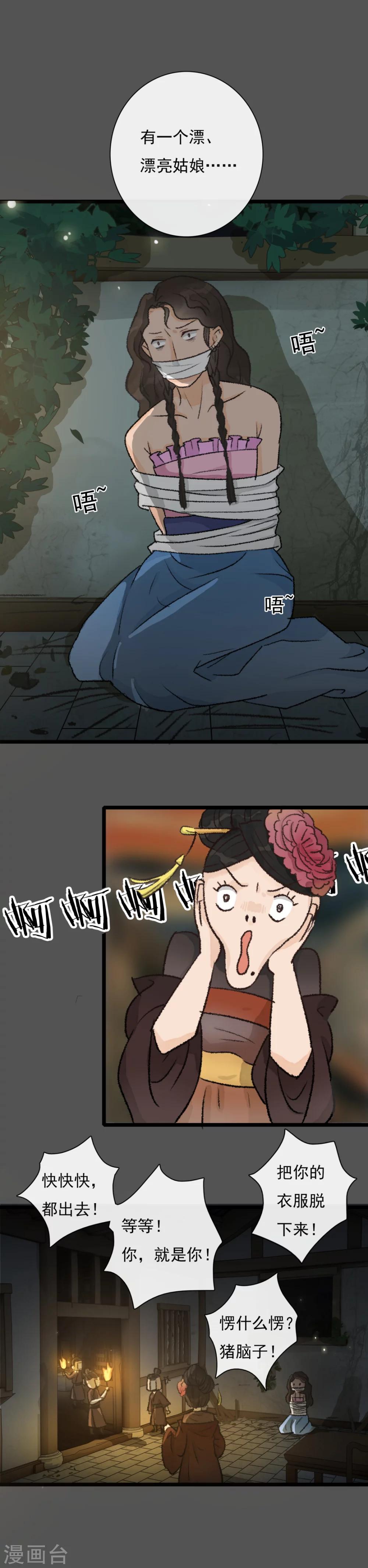 第17话  戏耍了老鸨10