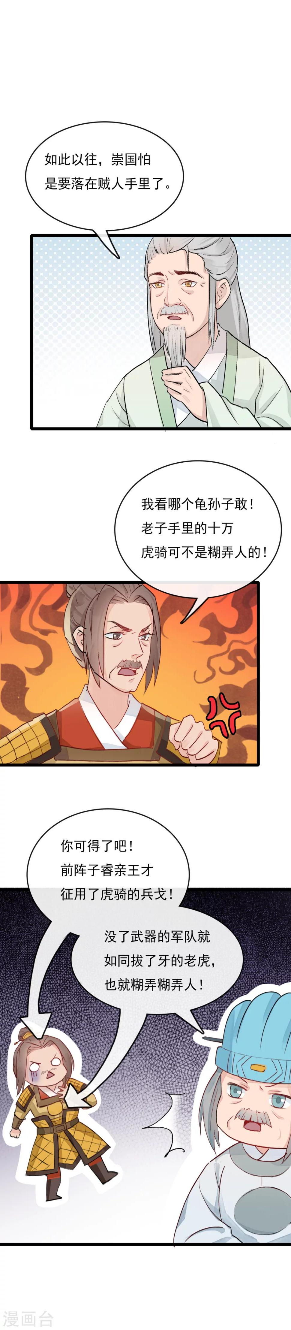 第30话 内忧外患9