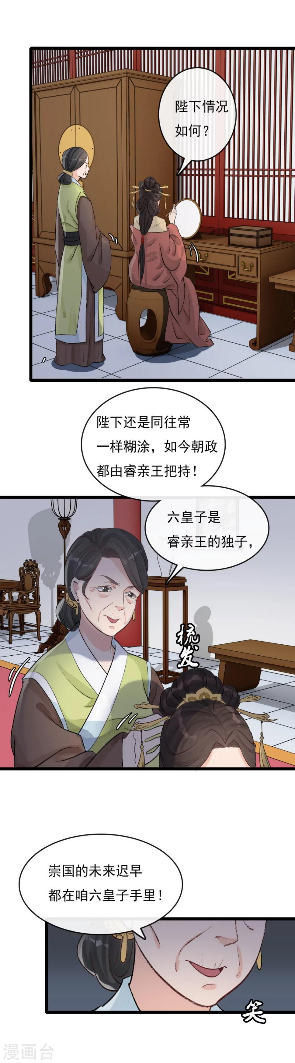 第30话 内忧外患5