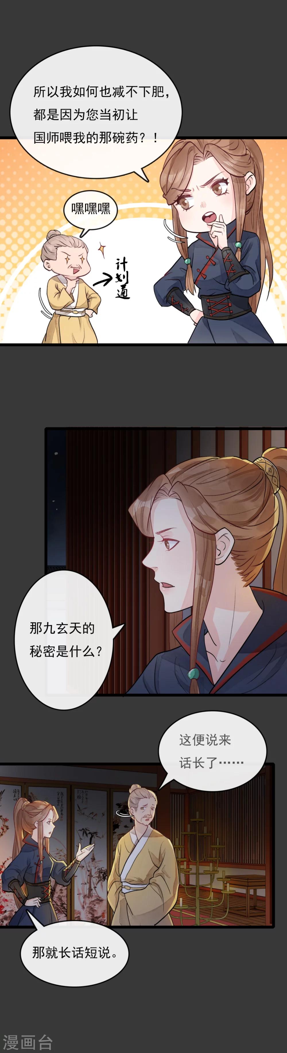 第31话 七七身上的秘密7