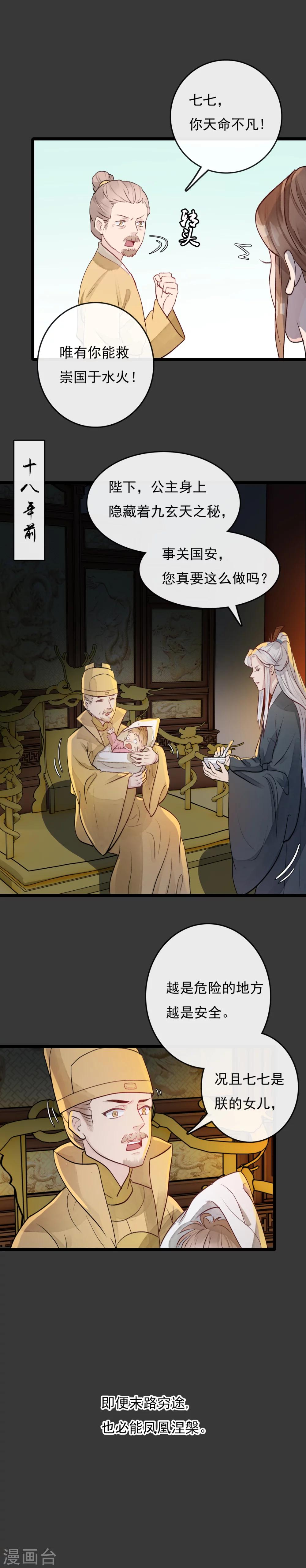 第31话 七七身上的秘密6