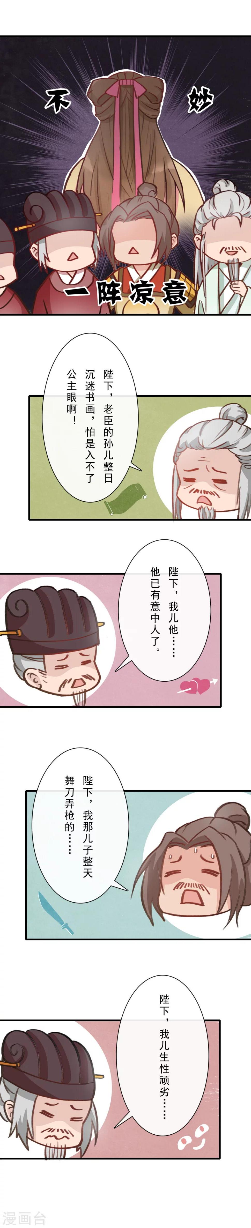 第3话 招驸马？！6