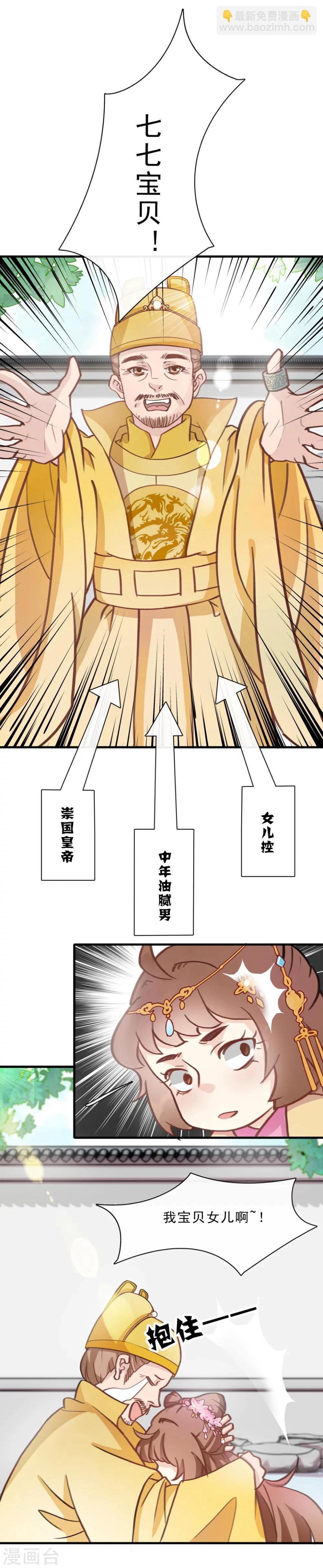 第2话 皇帝是个女儿控3