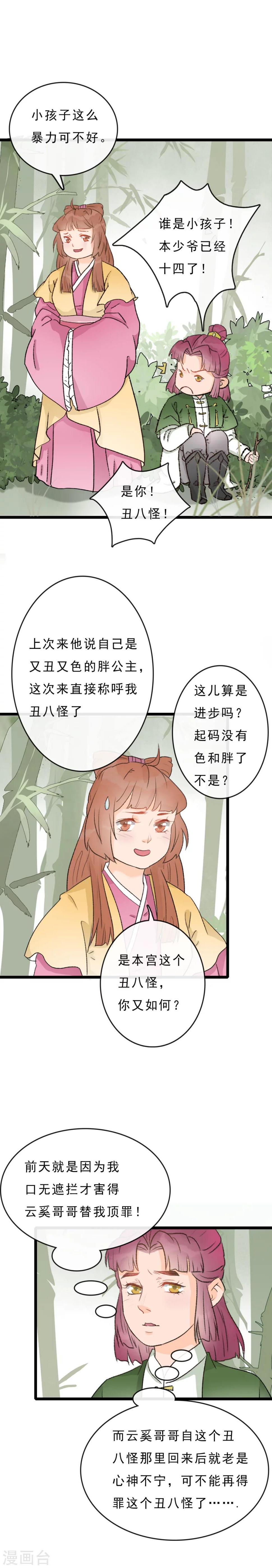 第18话 该死的可爱9