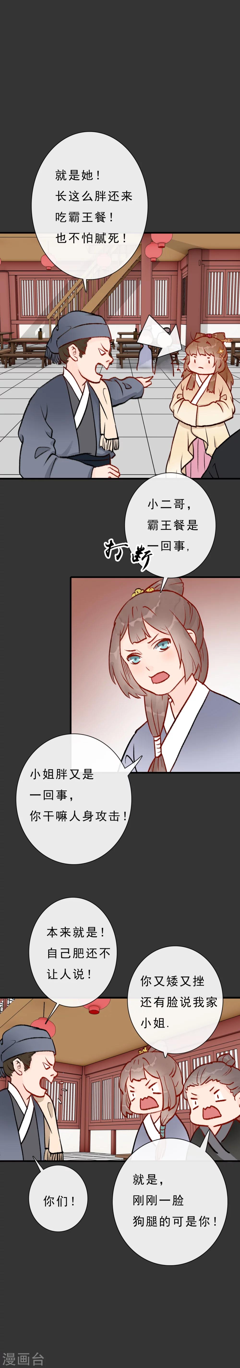 第10话 霸王餐7