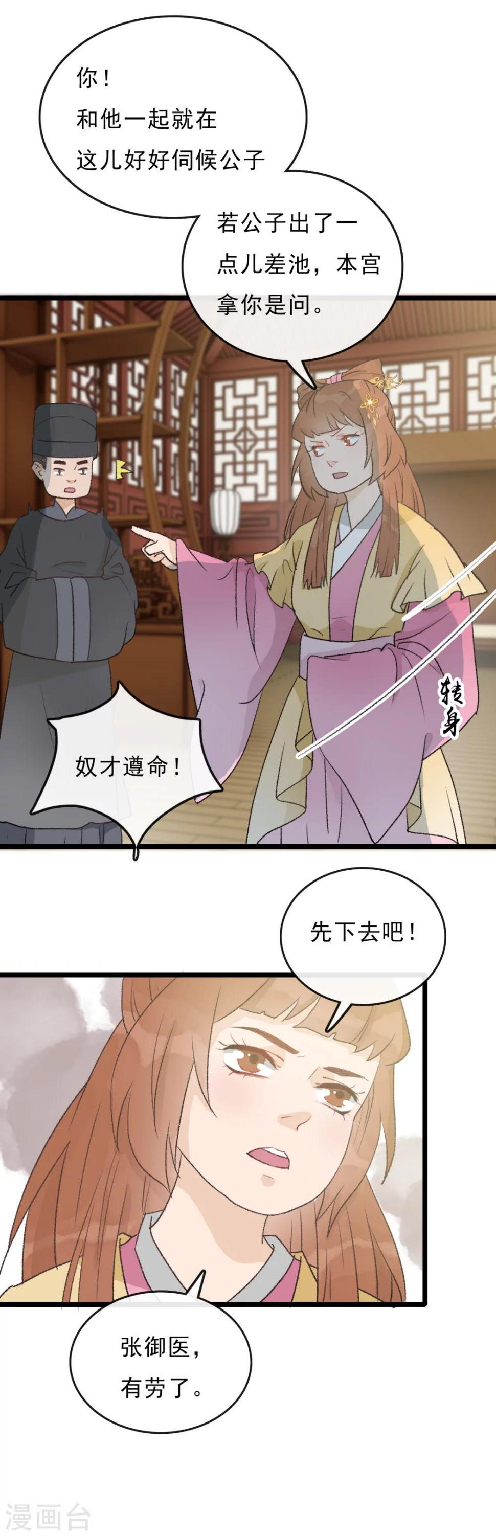 第20话 居然没有小厮？！5