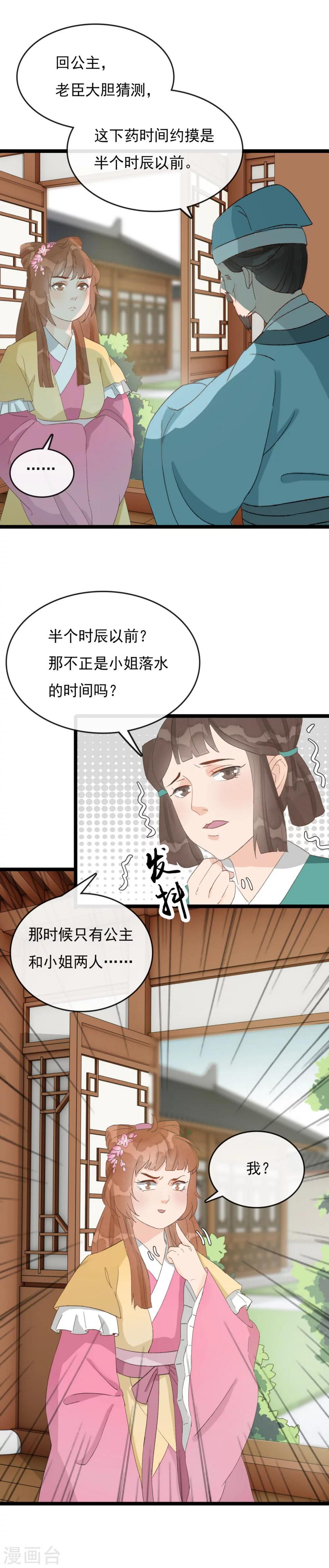 第26话 一波未平一波又起11