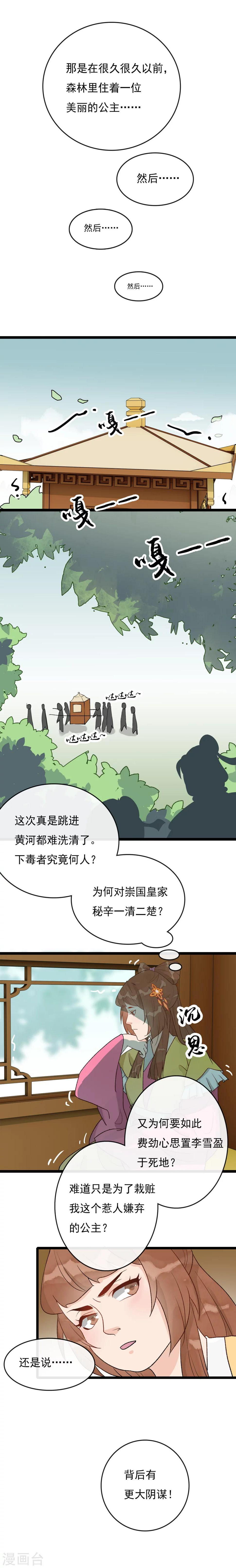 第27话 刺客10