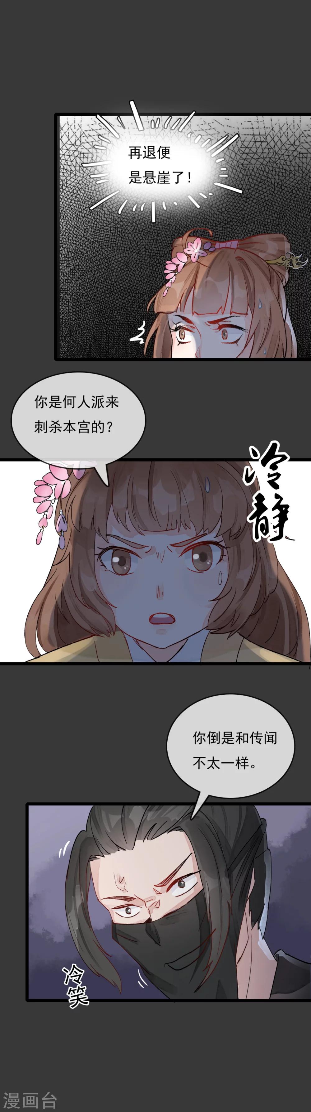 第28话 落崖5
