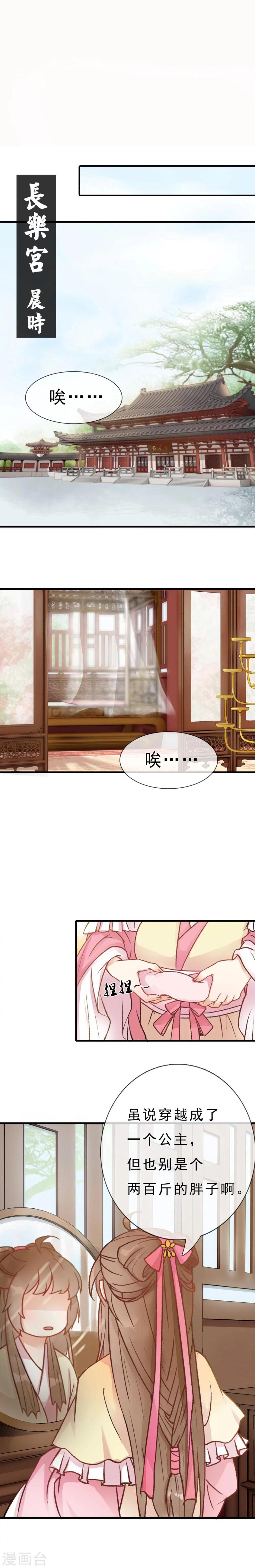 第1话 太胖就要减肥5