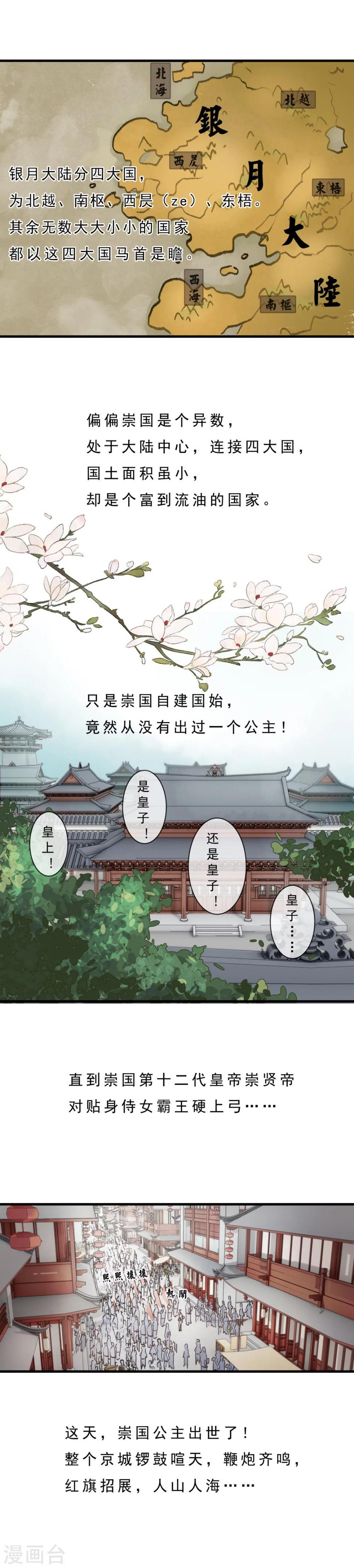 序章 这个公主有毒1