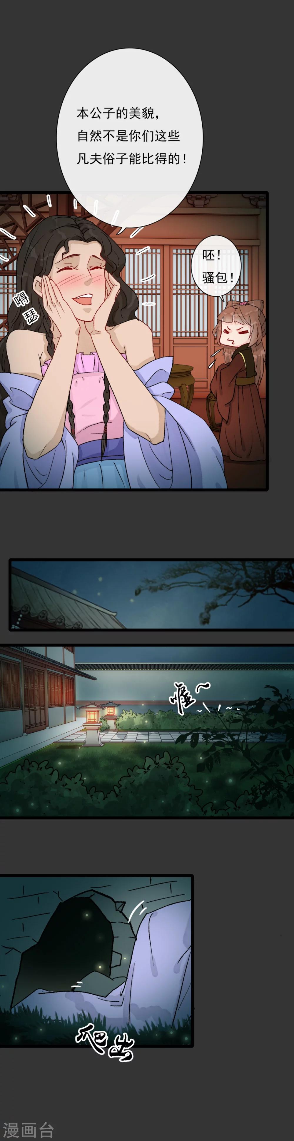 第16话 骚包钱不多6
