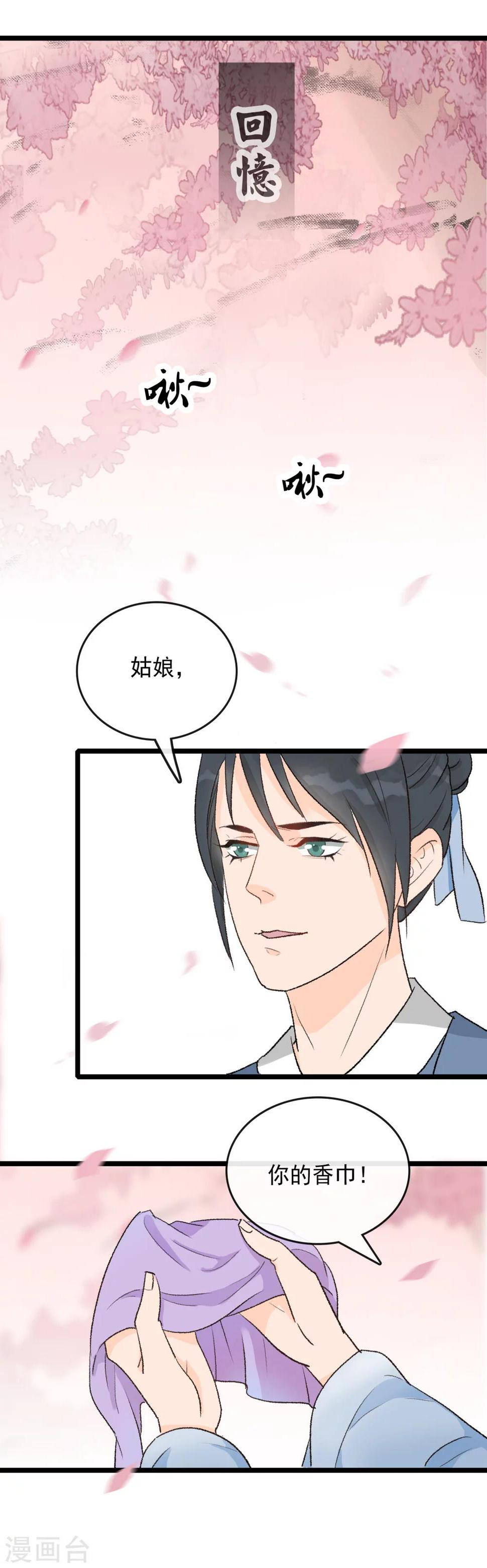 第23话 头上似乎有绿光3