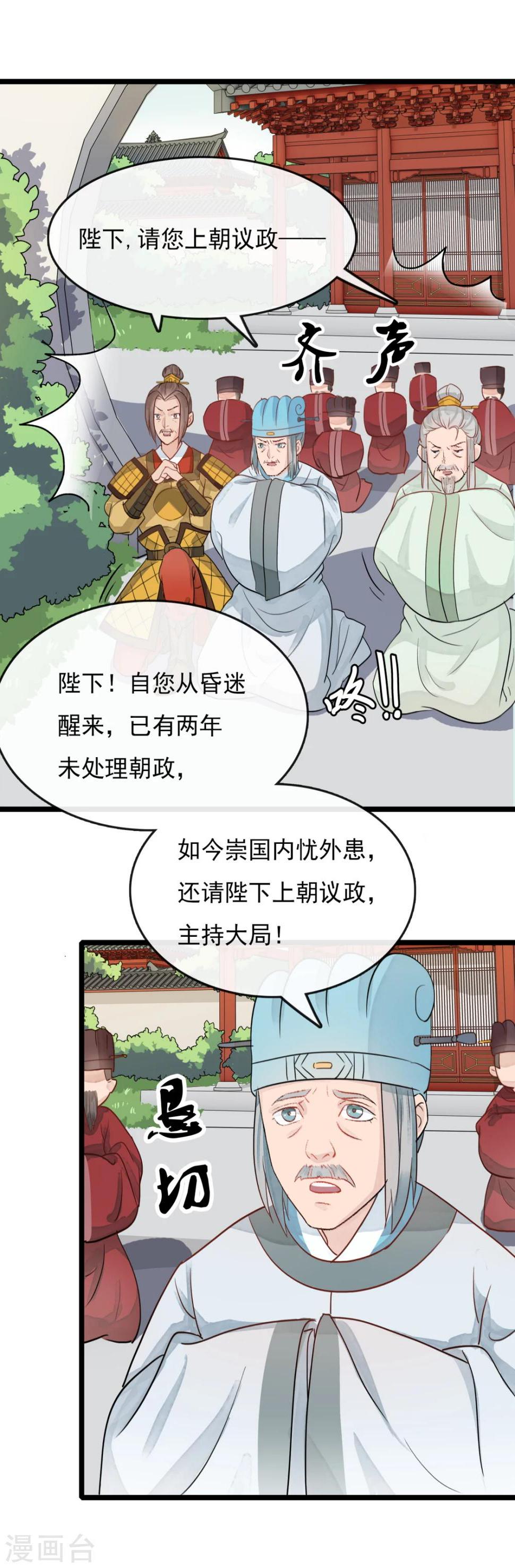 第30话 内忧外患7