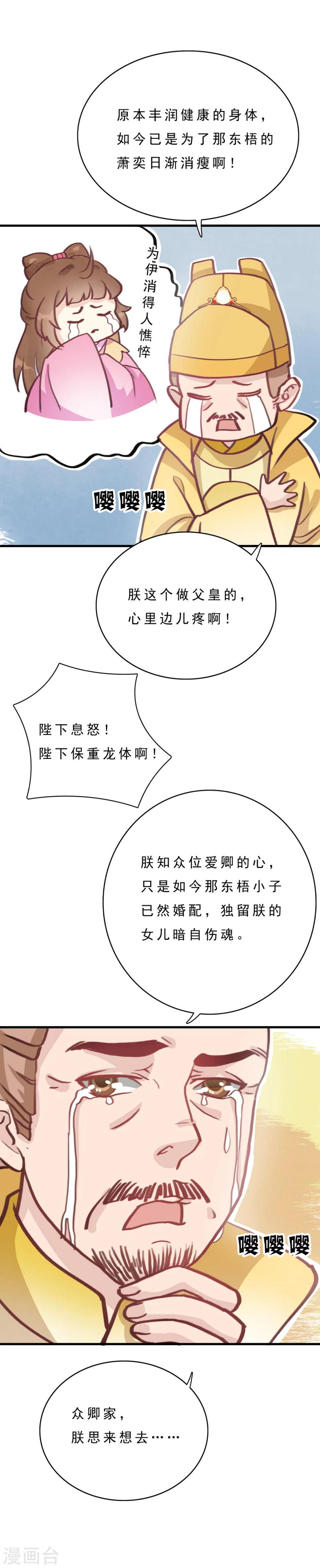 第3话 招驸马？！5