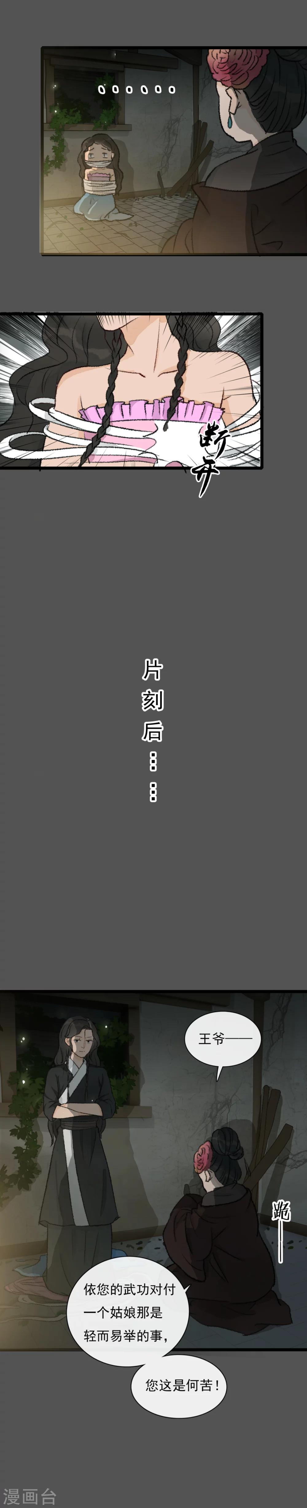 第17话  戏耍了老鸨11