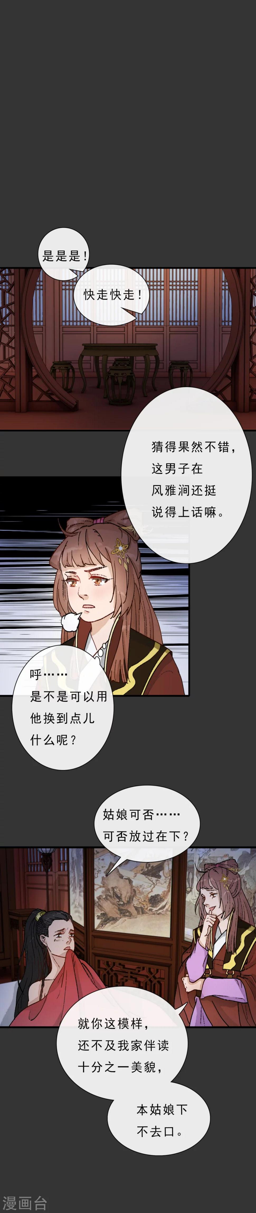 第15话 下不去口10