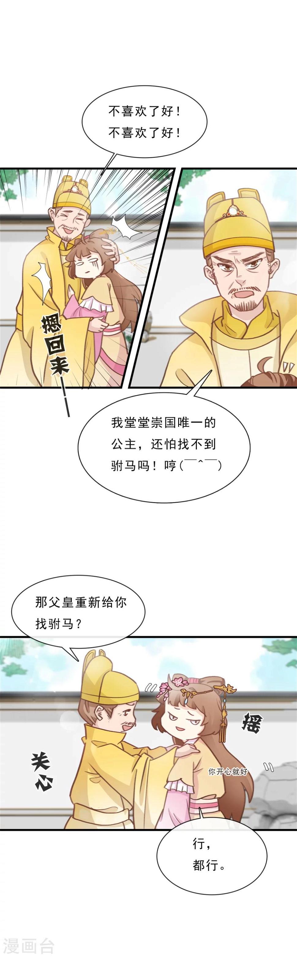 第2话 皇帝是个女儿控6