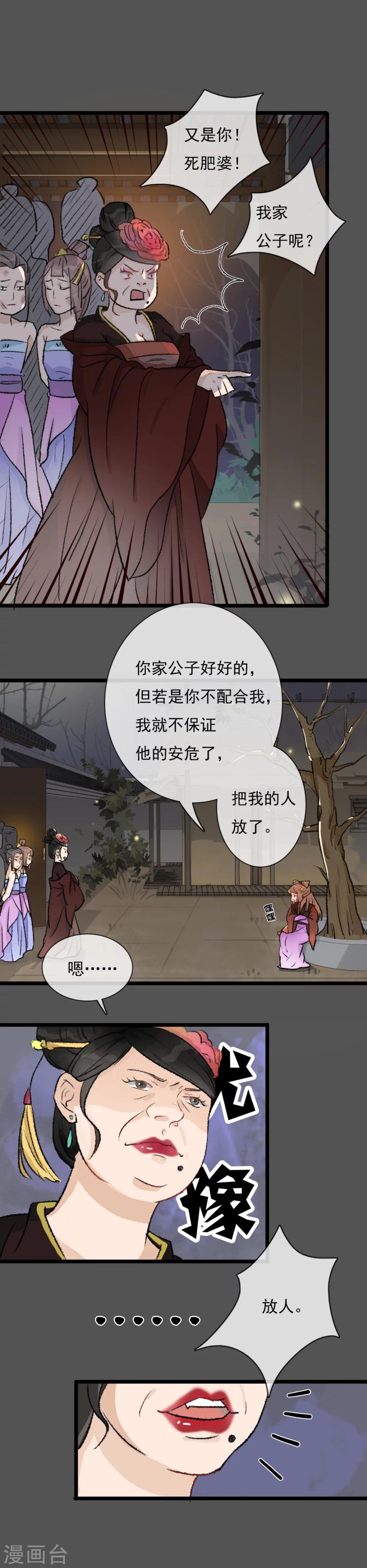 第17话  戏耍了老鸨5