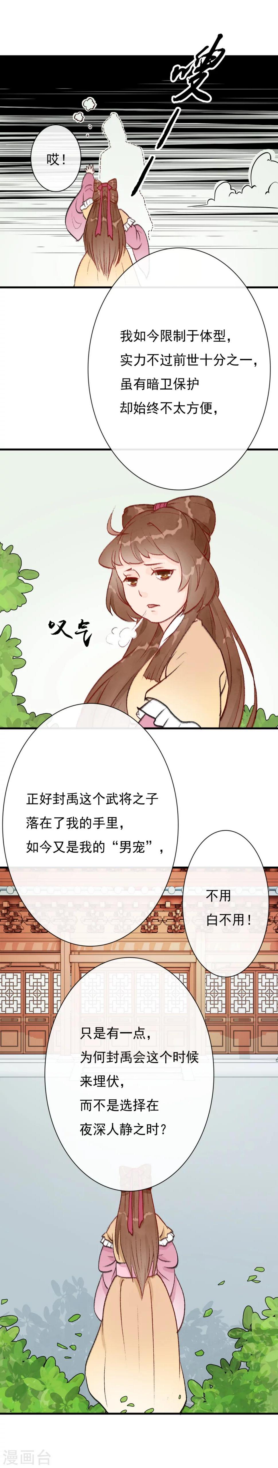 第9话 树上掉下个小哥哥10