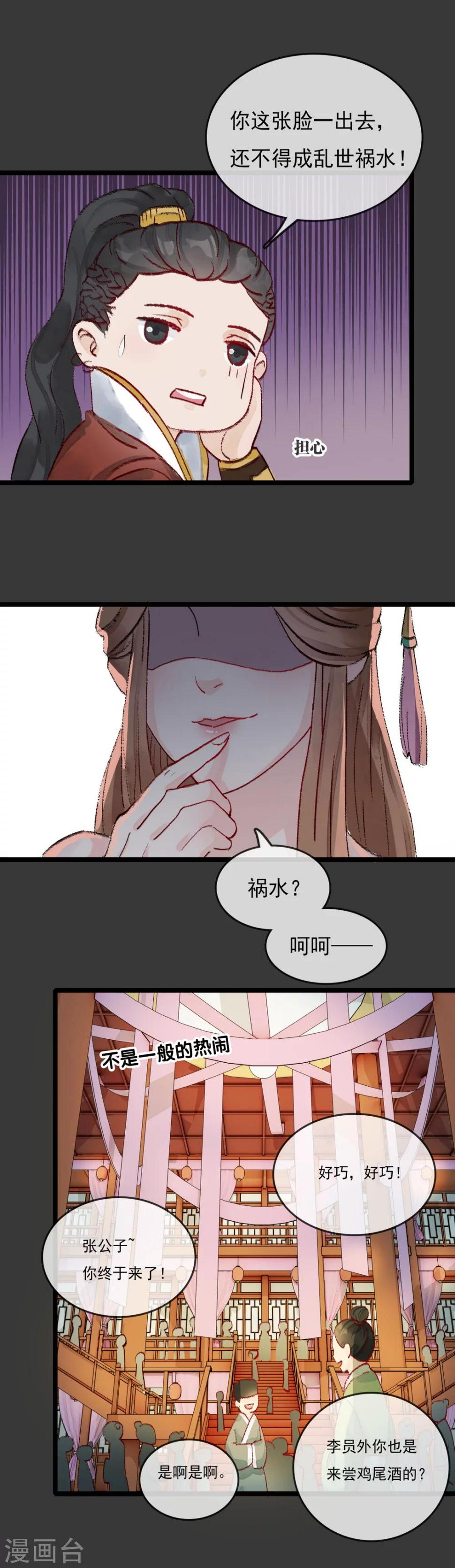 第29话 风雅涧头牌3