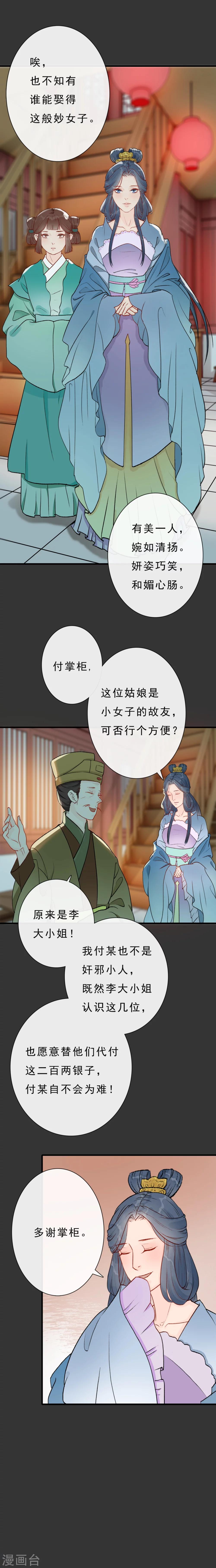第11话 京城第一美3