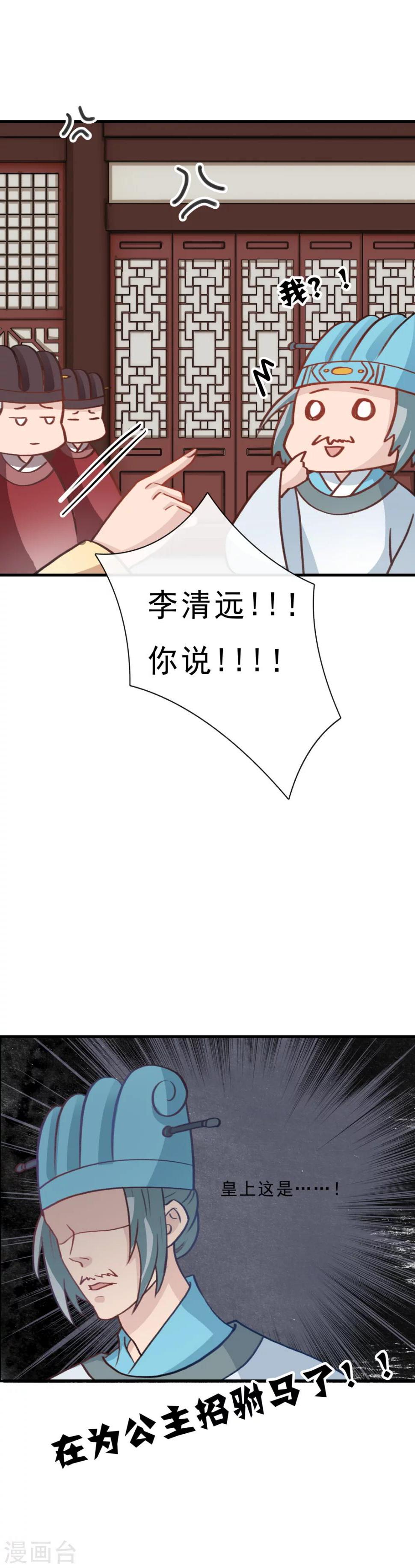 第3话 招驸马？！8