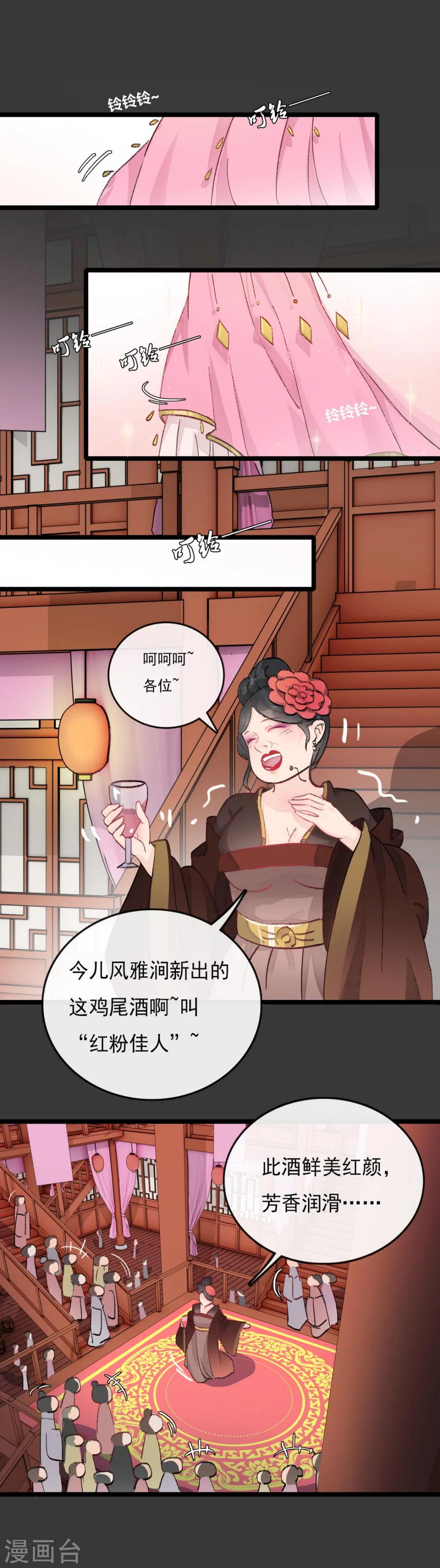 第29话 风雅涧头牌5