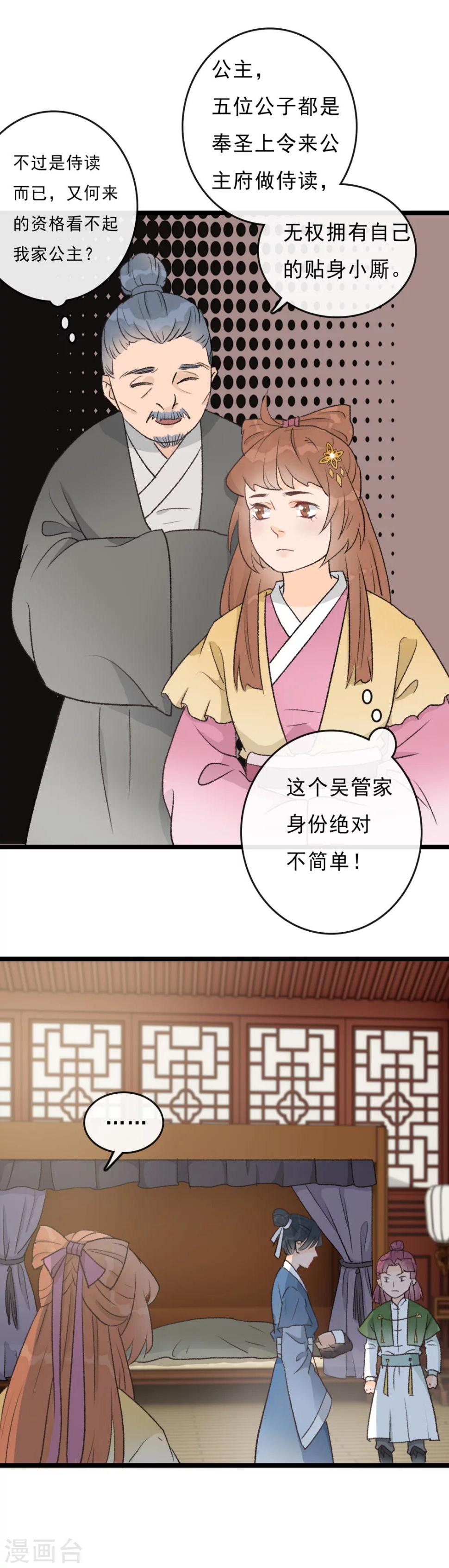 第20话 居然没有小厮？！7
