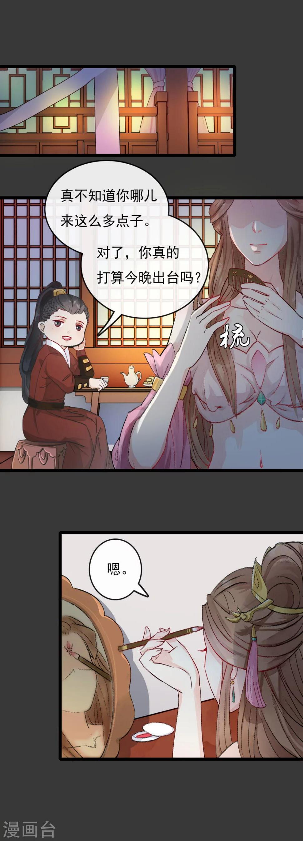 第29话 风雅涧头牌2