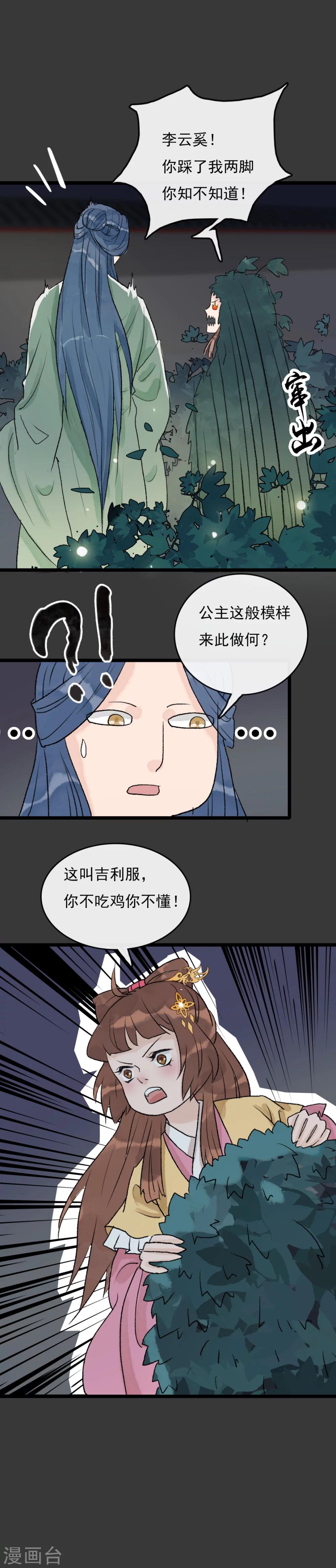 第22话 你不吃鸡你不懂11