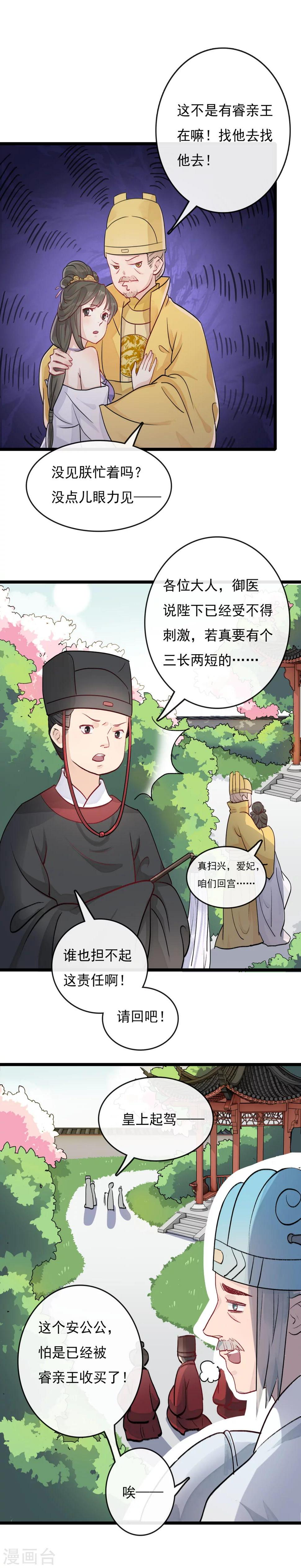 第30话 内忧外患8
