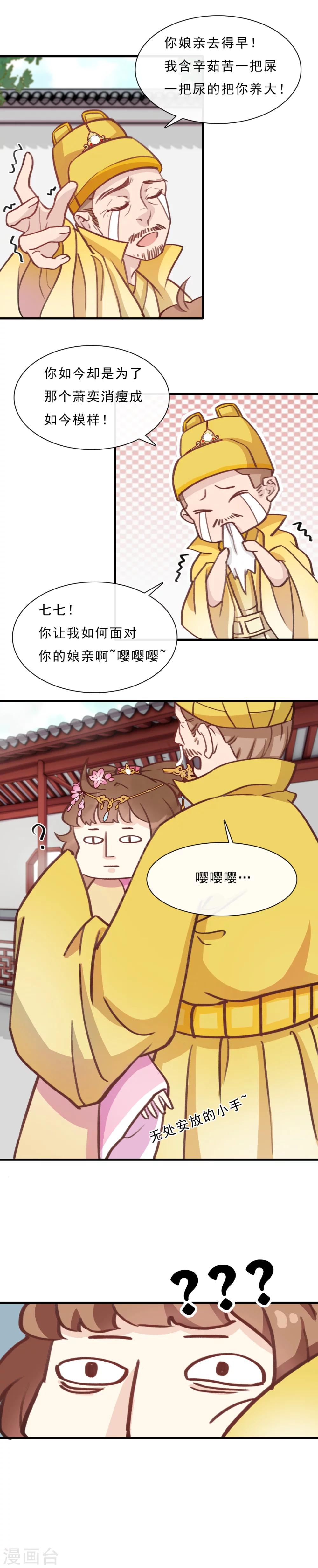 第2话 皇帝是个女儿控4