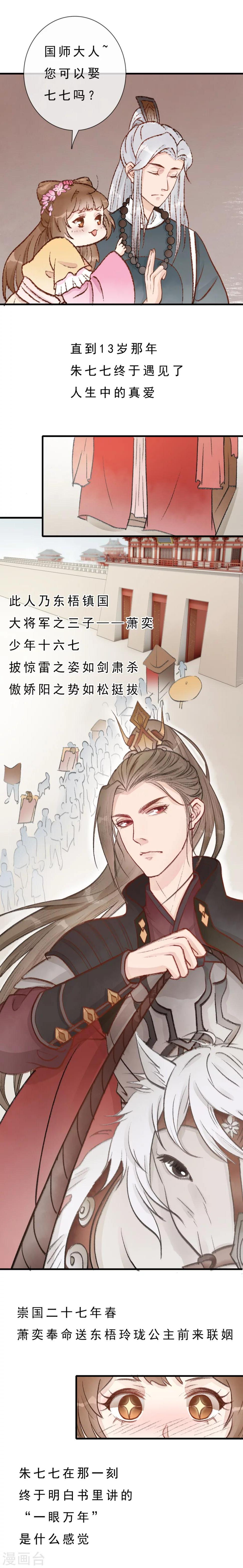 序章 这个公主有毒4