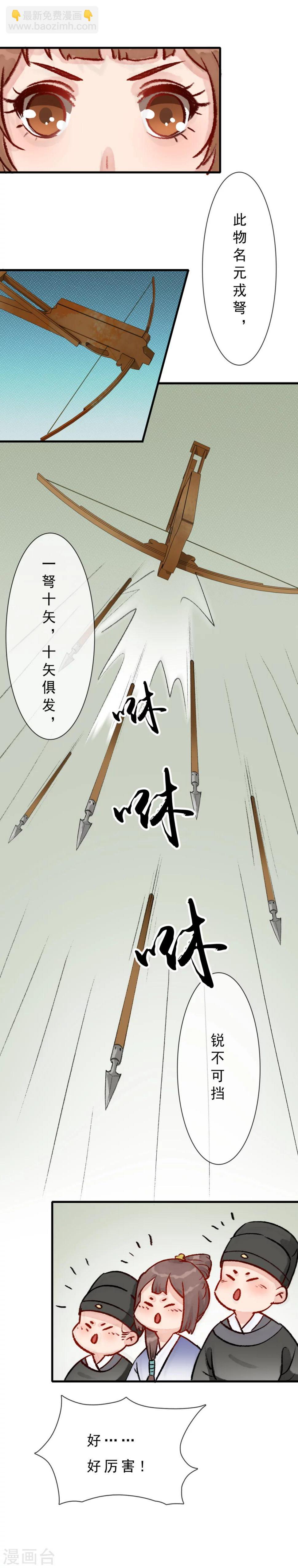 第8话 盗版元戎弩7