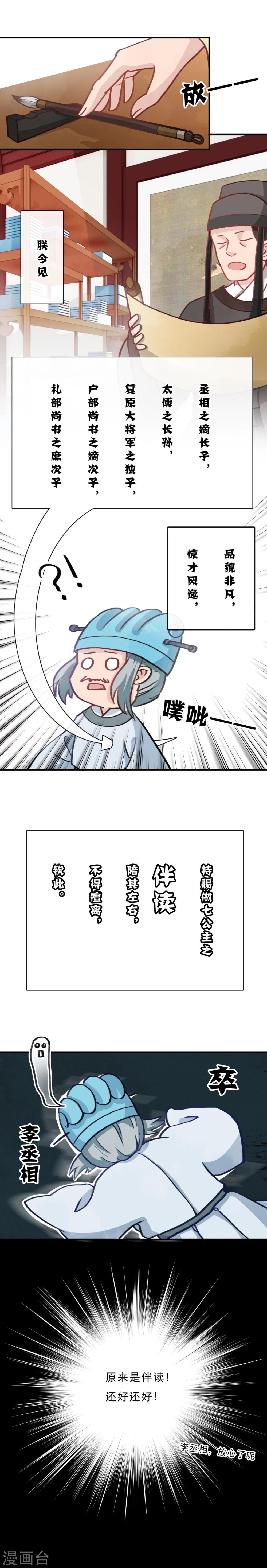 第3话 招驸马？！12
