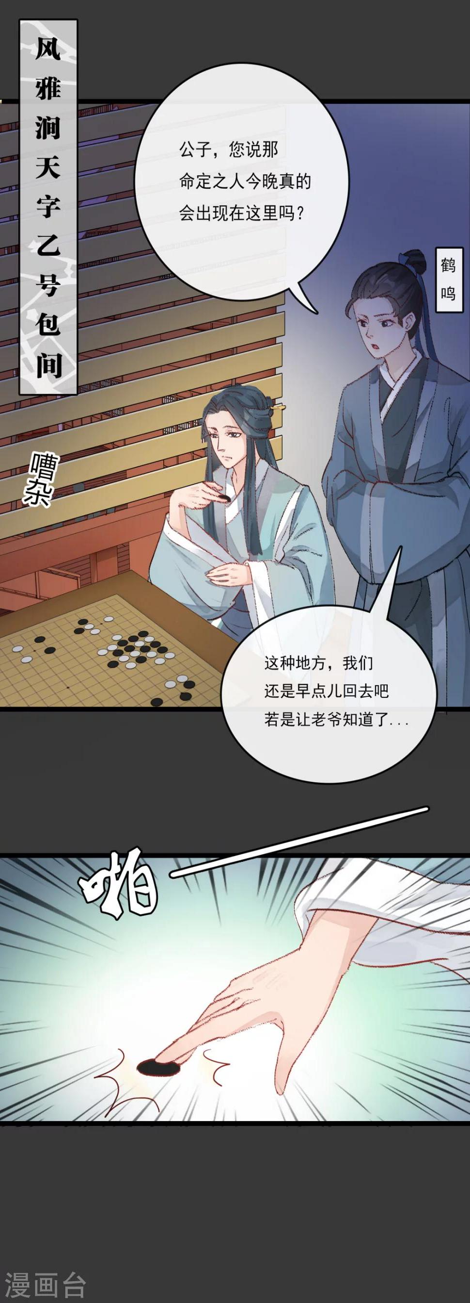 第29话 风雅涧头牌4