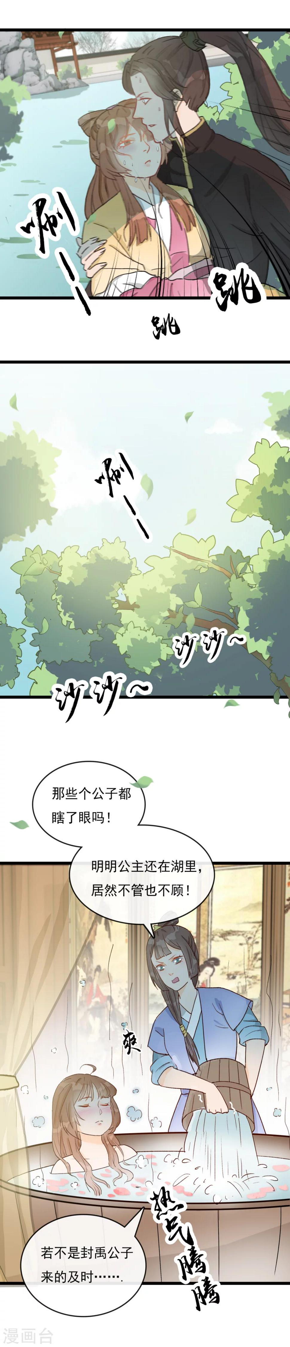 第26话 一波未平一波又起2