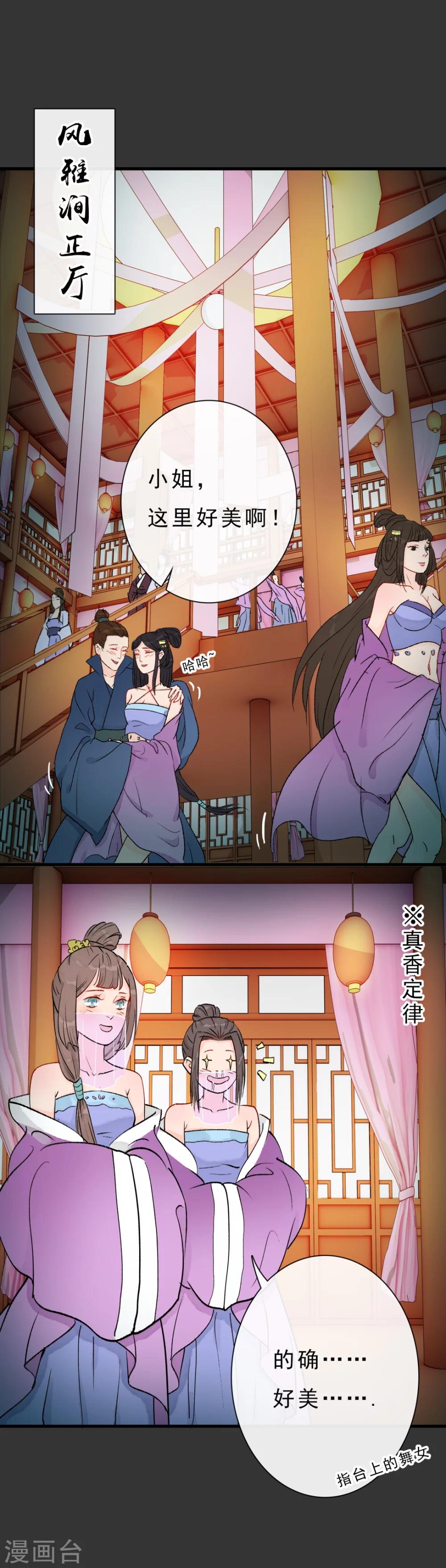 第13话 风雅涧一日游8