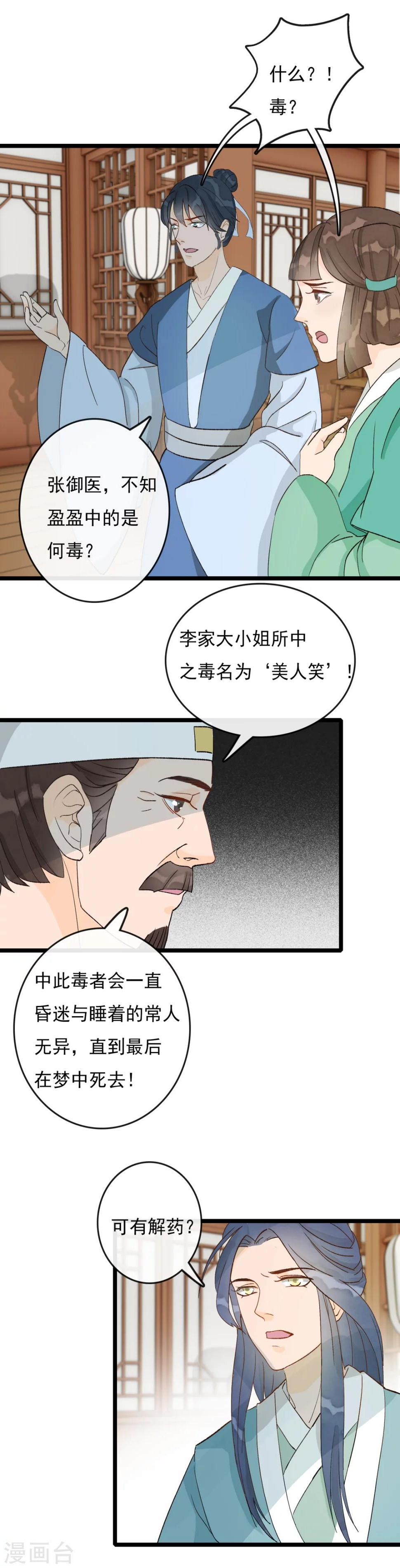 第26话 一波未平一波又起9
